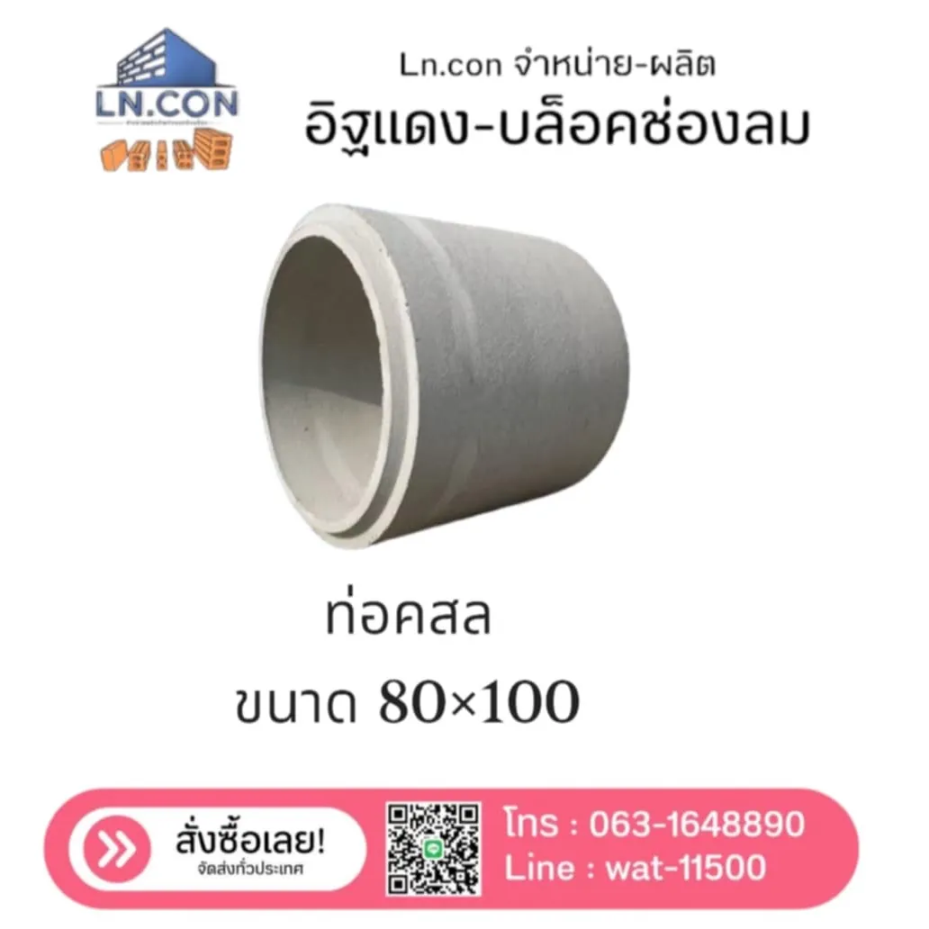 ท่อ คสล. มอก.