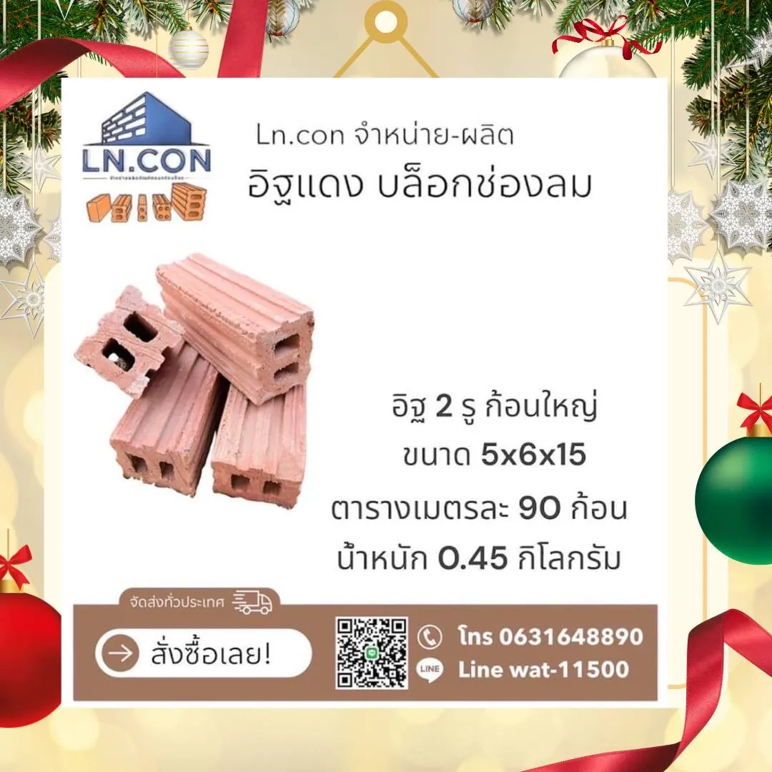 อิฐมอญแดง 2 รู ก้อนใหญ่