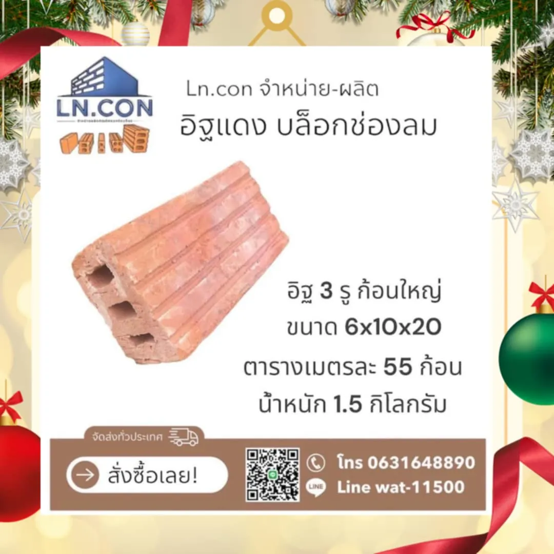 อิฐมอญแดง 3 รู ก้อนใหญ่