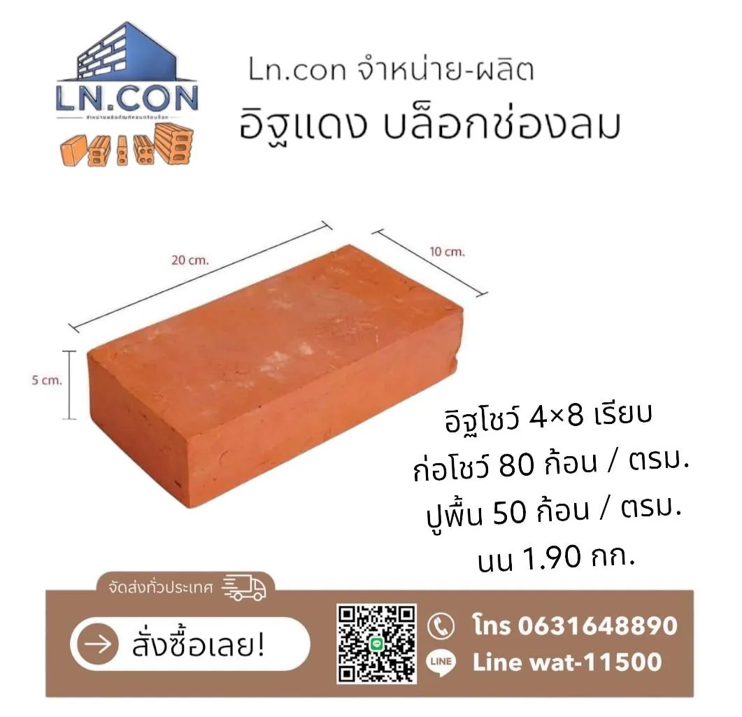 อิฐโชว์ 4×8 เรียบ
