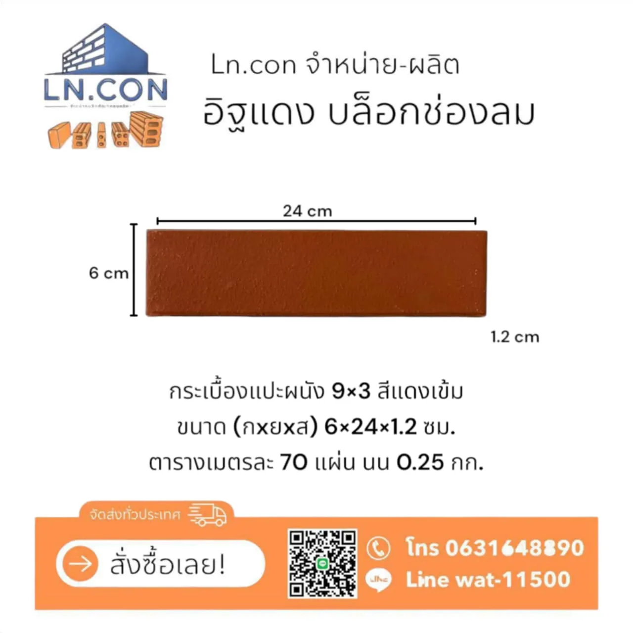 กระเบื้องแปะผนัง 9×3 สีแดงเข้ม